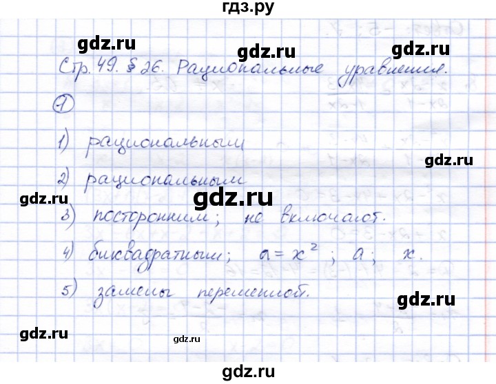 ГДЗ по алгебре 8 класс Ключникова рабочая тетрадь  §26 - 1, Решебник