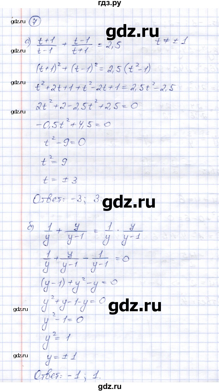 ГДЗ по алгебре 8 класс Ключникова рабочая тетрадь  §26 - 7, Решебник