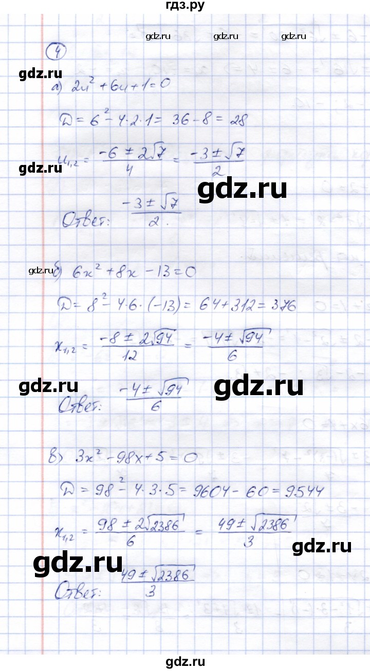 ГДЗ по алгебре 8 класс Ключникова рабочая тетрадь  §28 - 4, Решебник