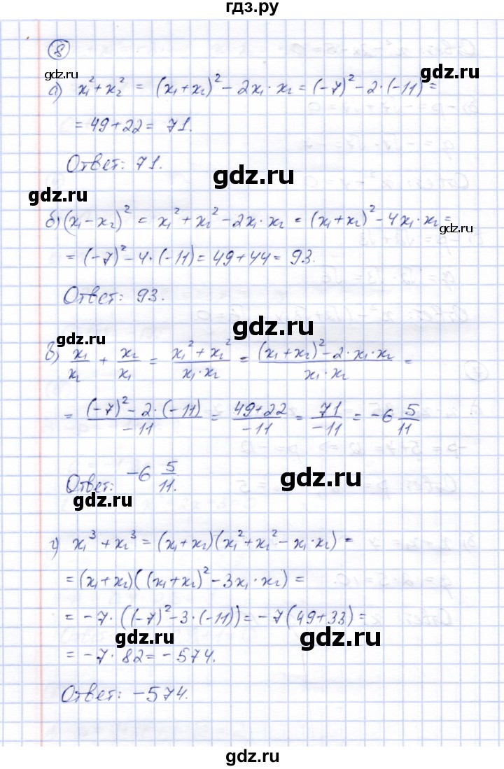 ГДЗ по алгебре 8 класс Ключникова рабочая тетрадь  §29 - 8, Решебник