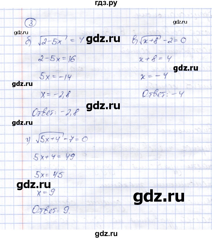 ГДЗ по алгебре 8 класс Ключникова рабочая тетрадь  §30 - 3, Решебник