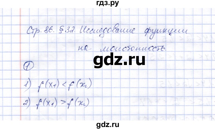 ГДЗ по алгебре 8 класс Ключникова рабочая тетрадь  §32 - 1, Решебник