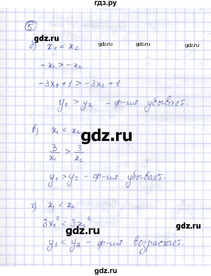 ГДЗ по алгебре 8 класс Ключникова рабочая тетрадь  §32 - 5, Решебник