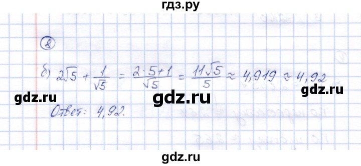 ГДЗ по алгебре 8 класс Ключникова рабочая тетрадь  §35 - 8, Решебник
