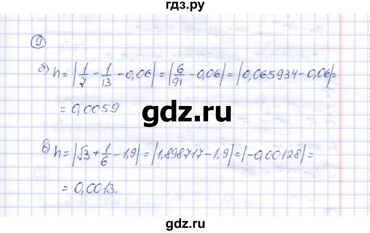 ГДЗ по алгебре 8 класс Ключникова рабочая тетрадь  §35 - 9, Решебник