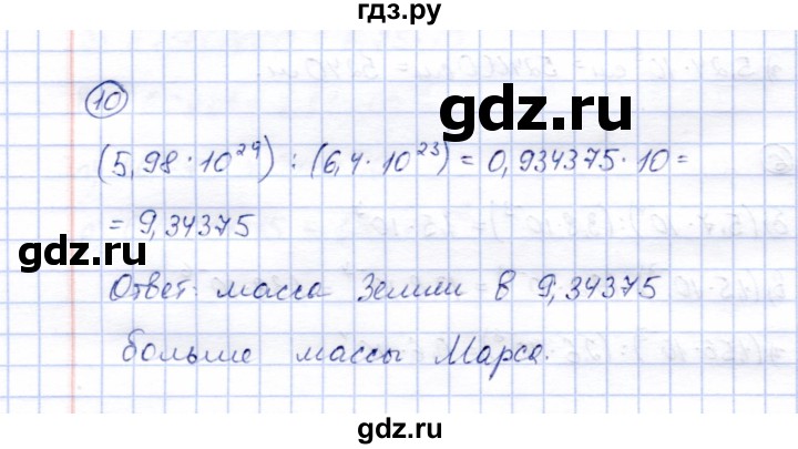 ГДЗ по алгебре 8 класс Ключникова рабочая тетрадь  §36 - 10, Решебник