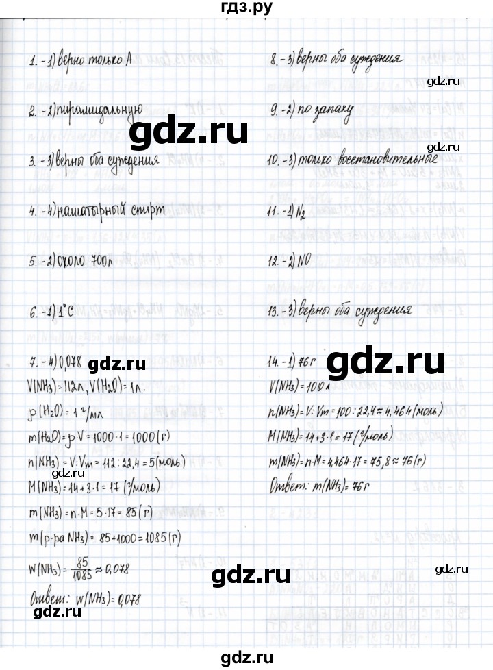 ГДЗ по химии 9 класс  Рябов тесты (неметаллы)  тест - 12, Решебник