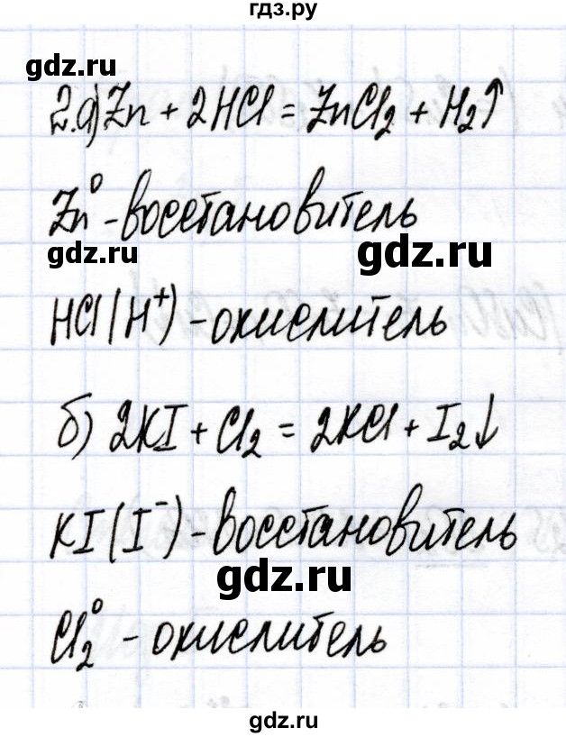 ГДЗ по химии 9 класс Боровских рабочая тетрадь  тема 2 / практическая работа - 2, Решебник