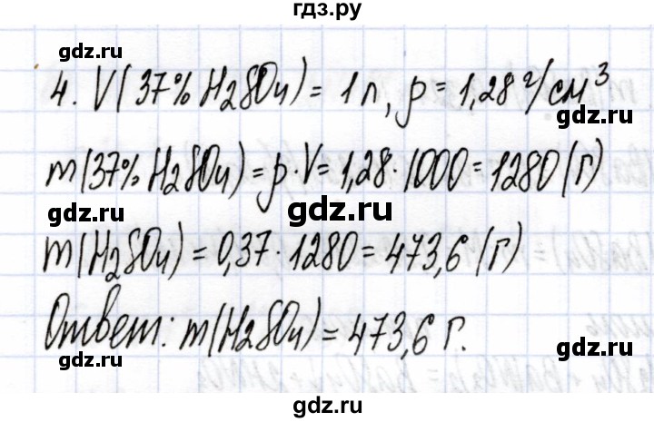 ГДЗ по химии 9 класс Боровских рабочая тетрадь  тема 4 / вычисления по химическим уравнениям - 4, Решебник