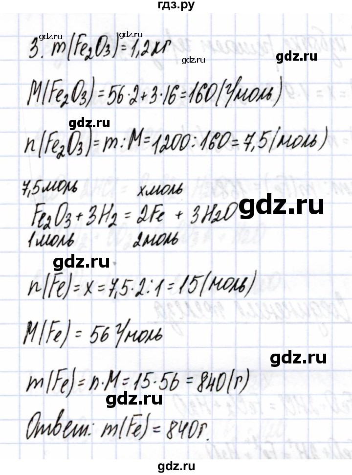 ГДЗ по химии 9 класс Боровских рабочая тетрадь  тема 7 / железо - 3, Решебник