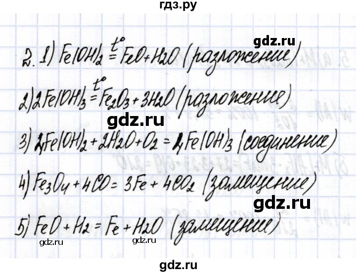 ГДЗ по химии 9 класс Боровских рабочая тетрадь  тема 7 / соединения железа - 2, Решебник