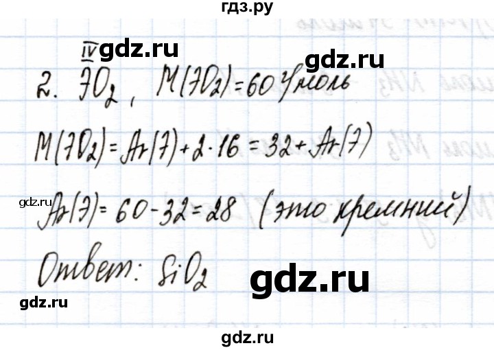 ГДЗ по химии 9 класс Еремин рабочая тетрадь  §2 - 2, Решебник