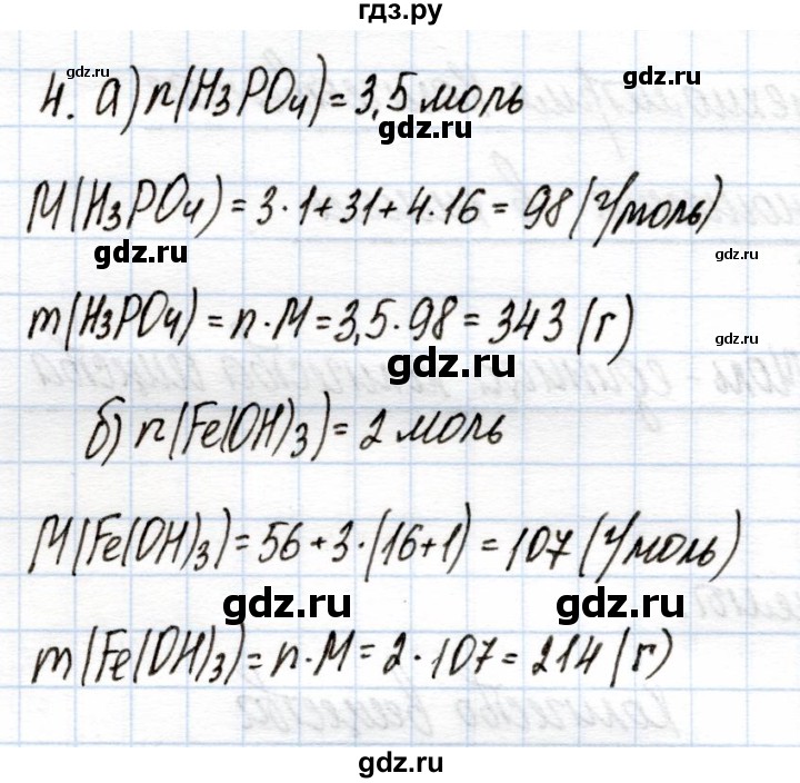 ГДЗ по химии 9 класс Еремин рабочая тетрадь  §2 - 4, Решебник