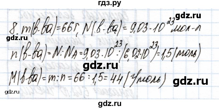 ГДЗ по химии 9 класс Еремин рабочая тетрадь  §2 - 8, Решебник