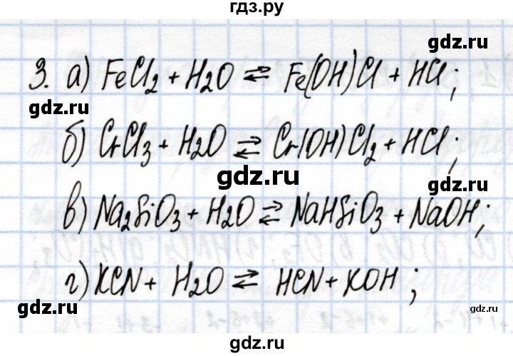 ГДЗ по химии 9 класс Еремин рабочая тетрадь  §14 - 3, Решебник