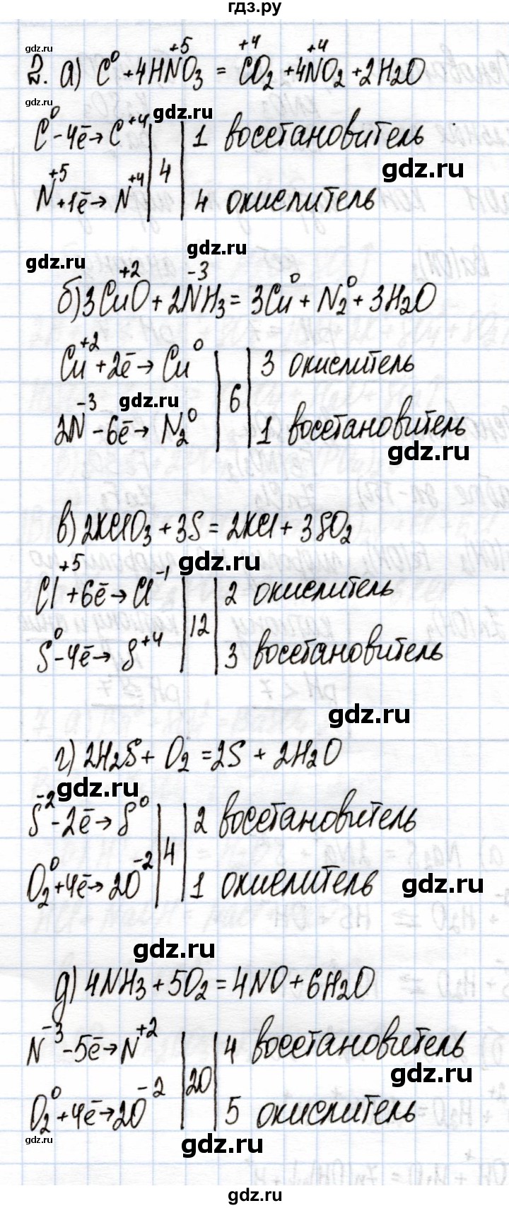 ГДЗ по химии 9 класс Еремин рабочая тетрадь  §16 - 2, Решебник