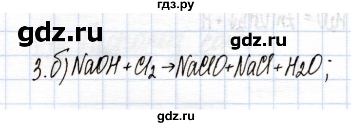 ГДЗ по химии 9 класс Еремин рабочая тетрадь  §16 - 3, Решебник