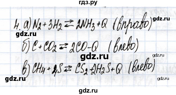 ГДЗ по химии 9 класс Еремин рабочая тетрадь  §21 - 4, Решебник