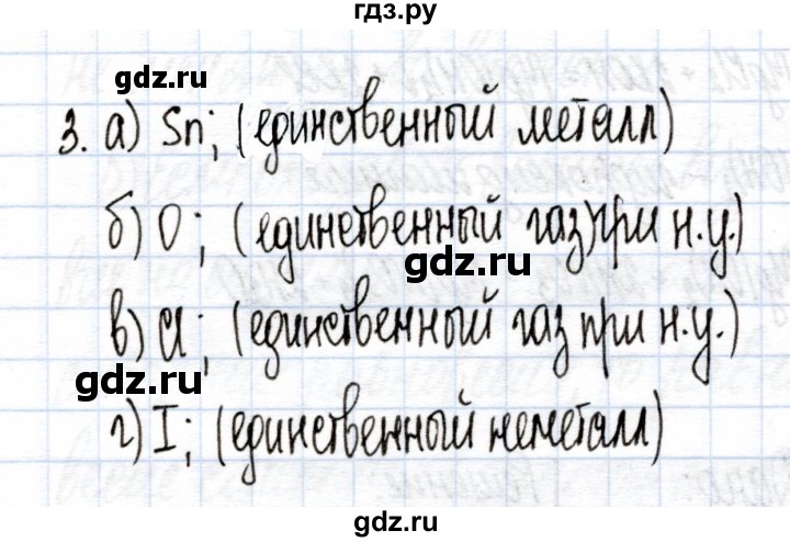 ГДЗ по химии 9 класс Еремин рабочая тетрадь  §22 - 3, Решебник