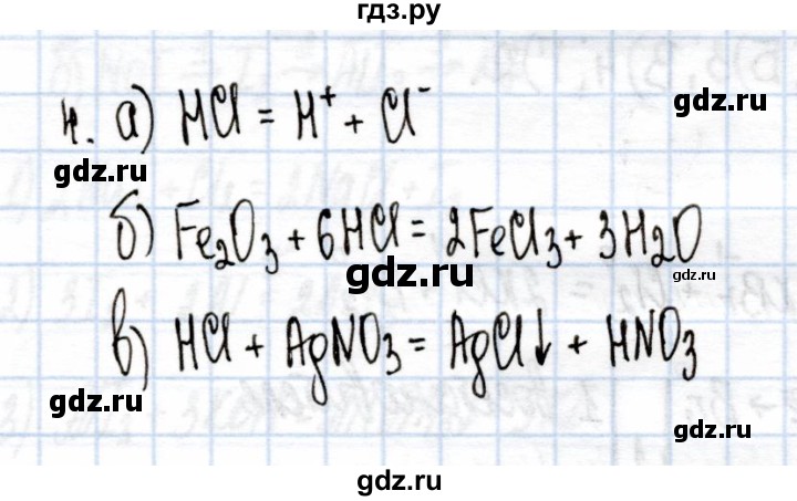 ГДЗ по химии 9 класс Еремин рабочая тетрадь  §24 - 4, Решебник