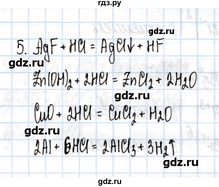 ГДЗ по химии 9 класс Еремин рабочая тетрадь  §24 - 5, Решебник