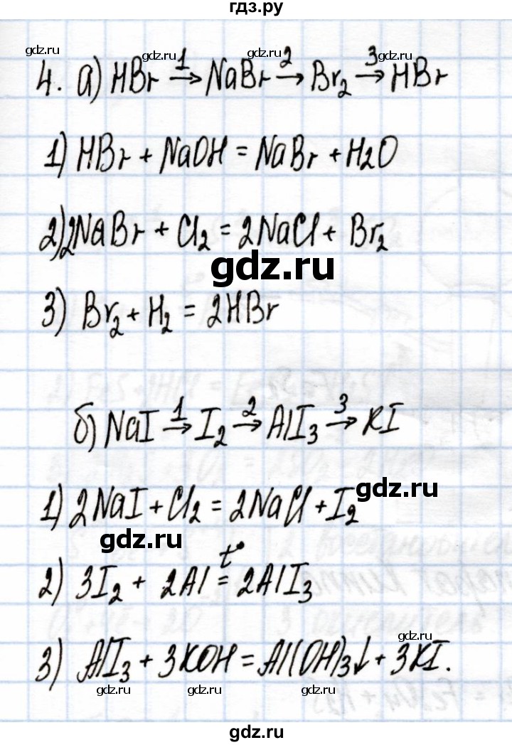 ГДЗ по химии 9 класс Еремин рабочая тетрадь  §25 - 4, Решебник