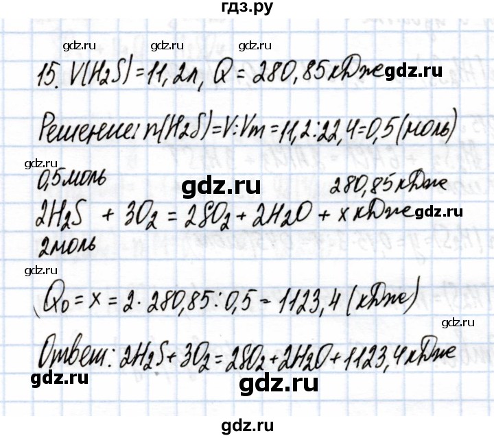ГДЗ по химии 9 класс Еремин рабочая тетрадь  §26 - 15, Решебник