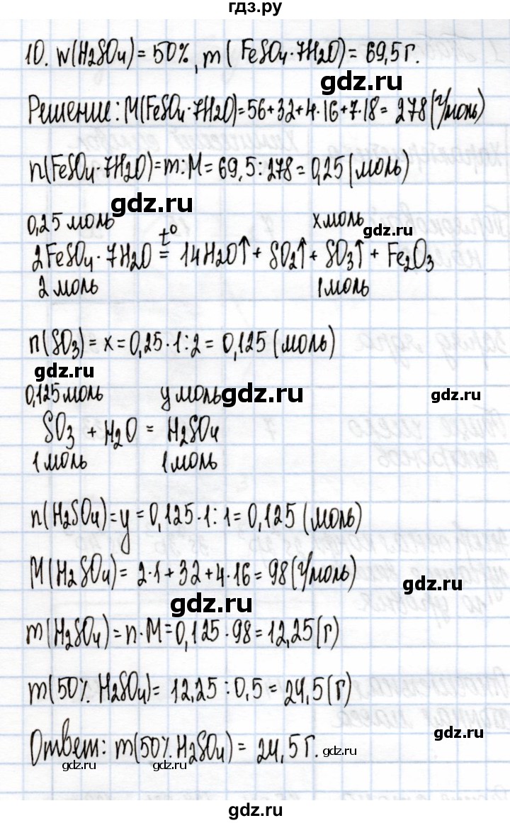 ГДЗ по химии 9 класс Еремин рабочая тетрадь  §27 - 10, Решебник