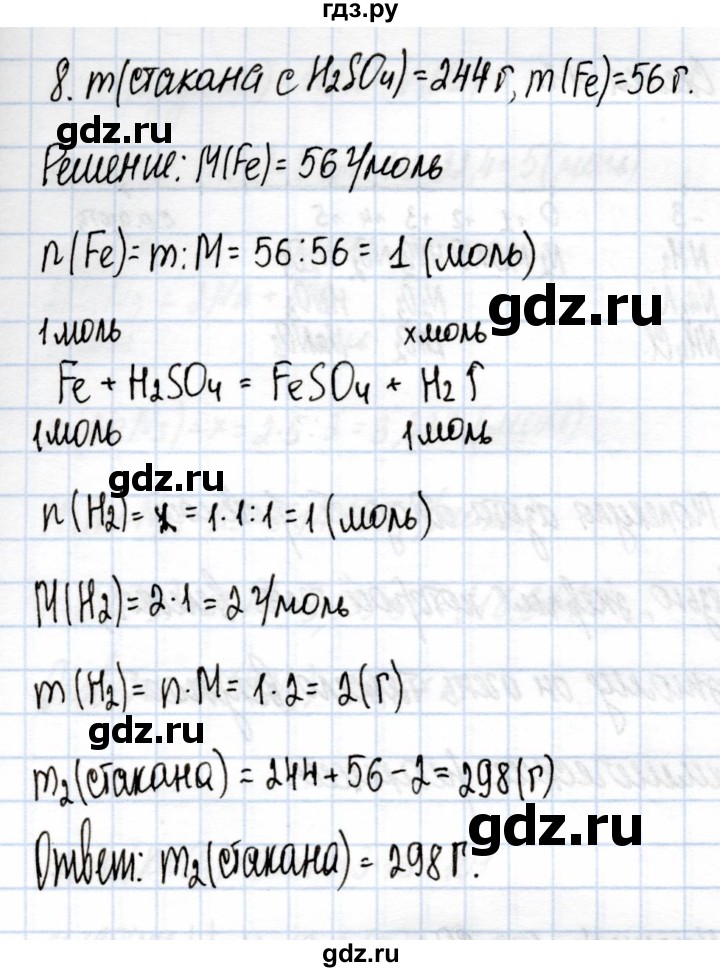 ГДЗ по химии 9 класс Еремин рабочая тетрадь  §27 - 8, Решебник
