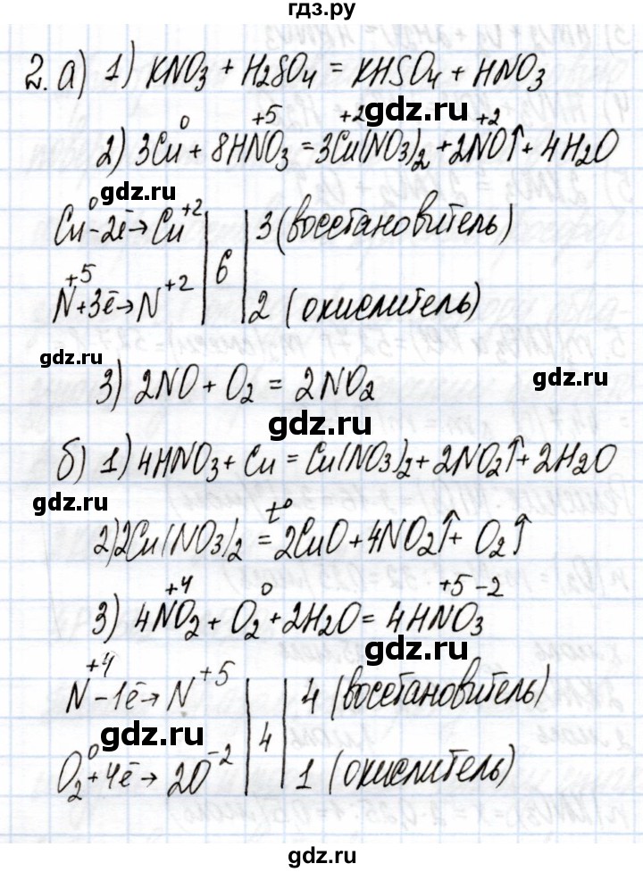 ГДЗ по химии 9 класс Еремин рабочая тетрадь  §30 - 2, Решебник