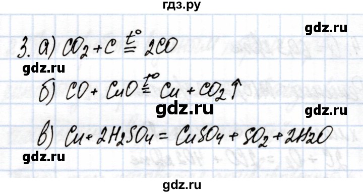 ГДЗ по химии 9 класс Еремин рабочая тетрадь  §35 - 3, Решебник