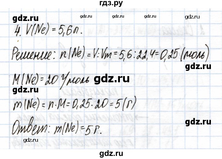 ГДЗ по химии 9 класс Еремин рабочая тетрадь  §5 - 4, Решебник