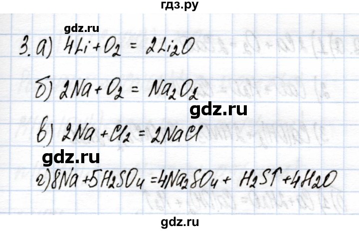 ГДЗ по химии 9 класс Еремин рабочая тетрадь  §42 - 3, Решебник