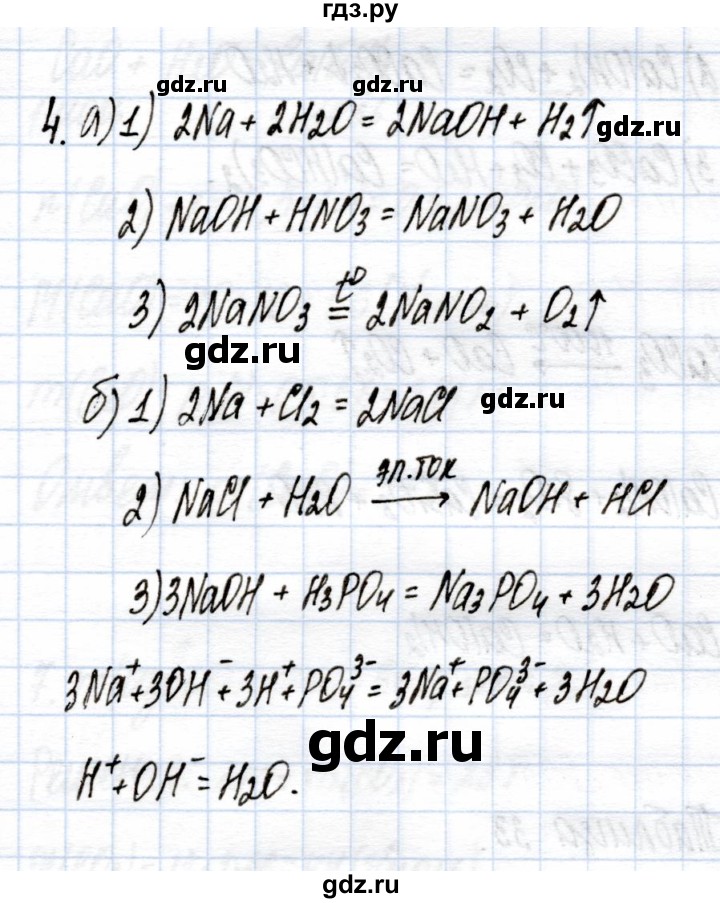 ГДЗ по химии 9 класс Еремин рабочая тетрадь  §42 - 4, Решебник