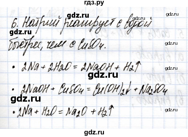 ГДЗ по химии 9 класс Еремин рабочая тетрадь  §42 - 6, Решебник