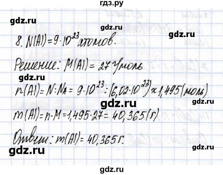 ГДЗ по химии 9 класс Еремин рабочая тетрадь  §44 - 8, Решебник