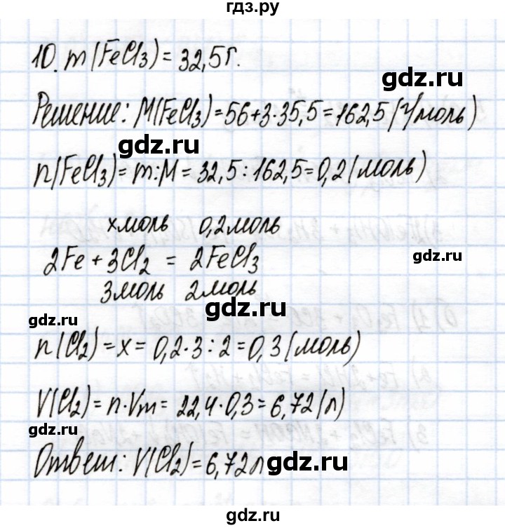 ГДЗ по химии 9 класс Еремин рабочая тетрадь  §45 - 10, Решебник