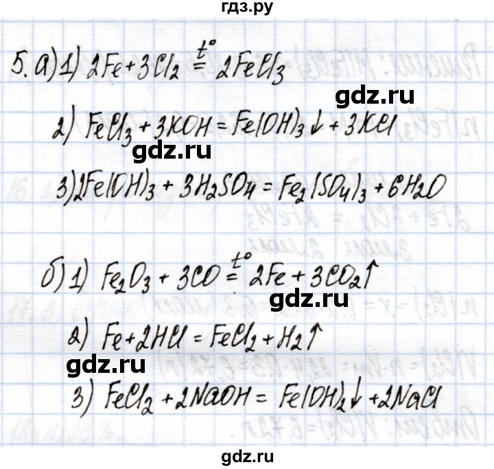 ГДЗ по химии 9 класс Еремин рабочая тетрадь  §45 - 5, Решебник