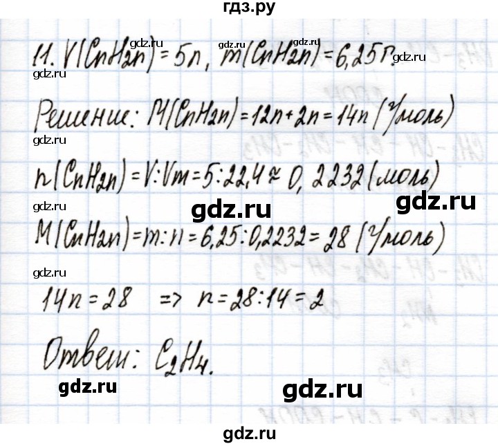 ГДЗ по химии 9 класс Еремин рабочая тетрадь  §47 - 11, Решебник