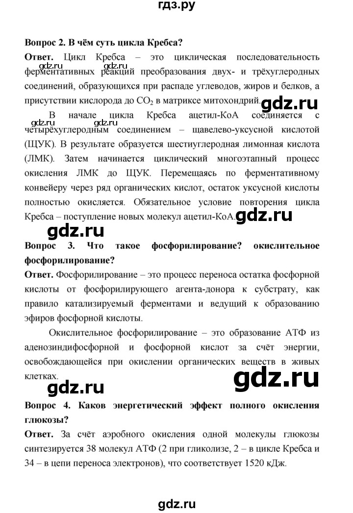 ГДЗ по биологии 10 класс  Беляев  Базовый уровень параграф 14 (страница) - 71, Решебник