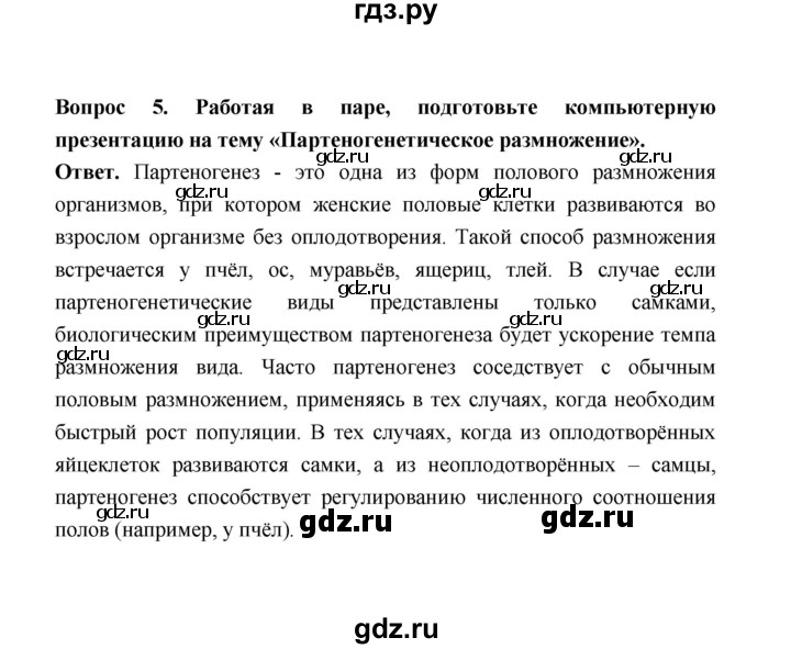 ГДЗ по биологии 10 класс  Беляев  Базовый уровень параграф 22 (страница) - 105, Решебник