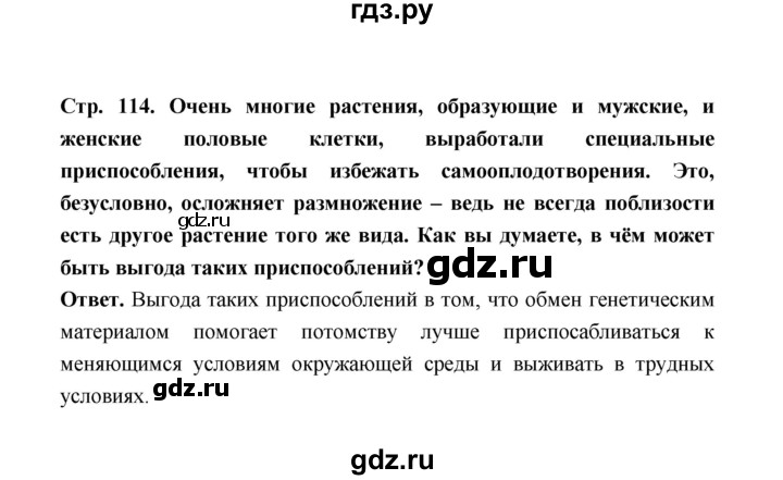 ГДЗ по биологии 10 класс  Беляев  Базовый уровень параграф 24 (страница) - 114, Решебник