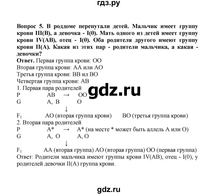 ГДЗ по биологии 10 класс  Беляев  Базовый уровень параграф 32 (страница) - 150, Решебник