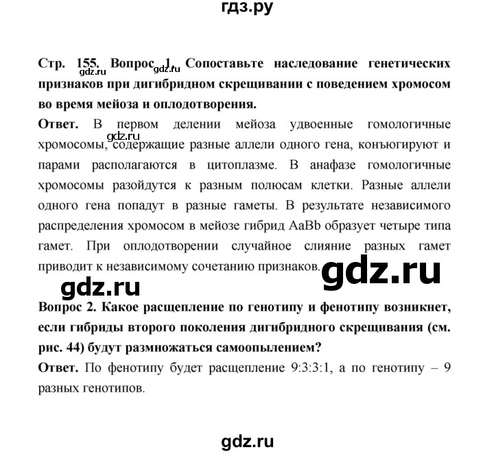 ГДЗ по биологии 10 класс  Беляев  Базовый уровень параграф 33 (страница) - 155, Решебник