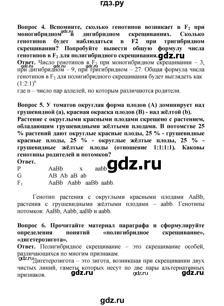 ГДЗ по биологии 10 класс  Беляев  Базовый уровень параграф 33 (страница) - 155, Решебник