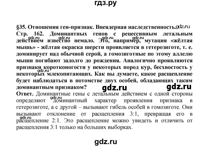 ГДЗ по биологии 10 класс  Беляев  Базовый уровень параграф 35 (страница) - 162, Решебник