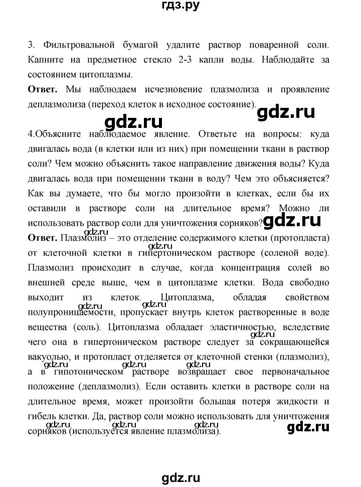 ГДЗ по биологии 10 класс  Беляев  Базовый уровень параграф 8 (страница) - 44, Решебник