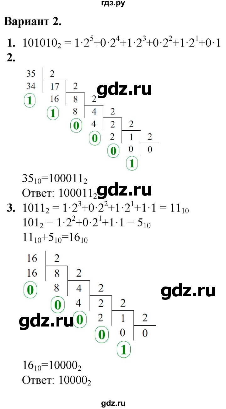 ГДЗ по информатике 8 класс Босова самостоятельные и контрольные работы  СР-2 - Вариант 2, Решебник