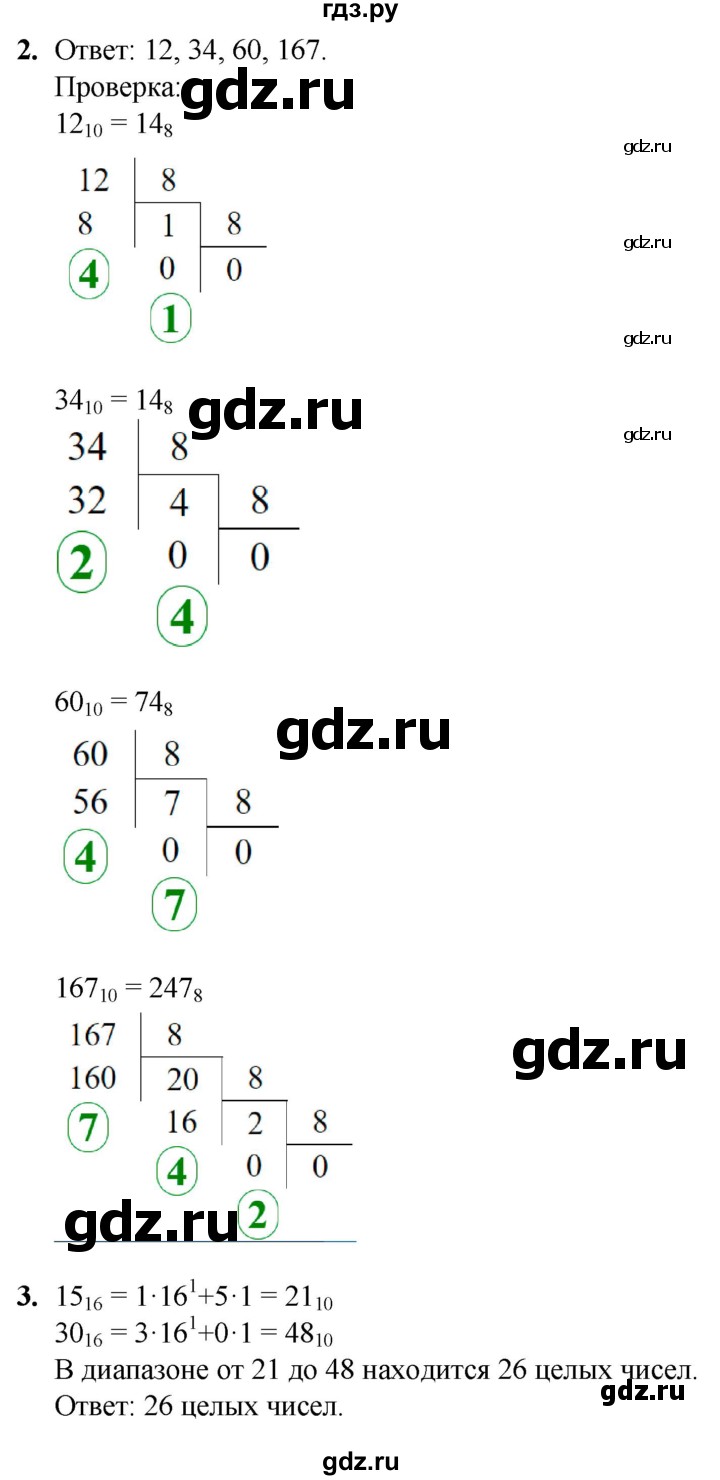 ГДЗ по информатике 8 класс Босова самостоятельные и контрольные работы  СР-3 - Вариант 1, Решебник