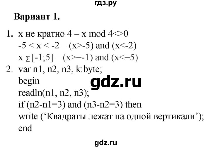 ГДЗ по информатике 8 класс Босова самостоятельные и контрольные работы  СР-23 - Вариант 1, Решебник